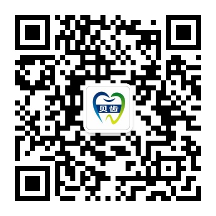 博白贝齿口腔诊所公众号二维码