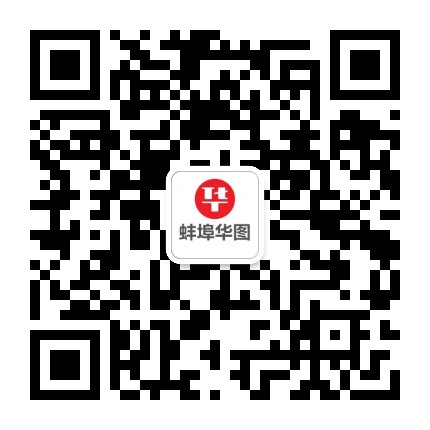 蚌埠华图教育公众号二维码