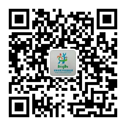 蚌埠校园足球官微公众号二维码