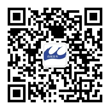 白城发布公众号二维码