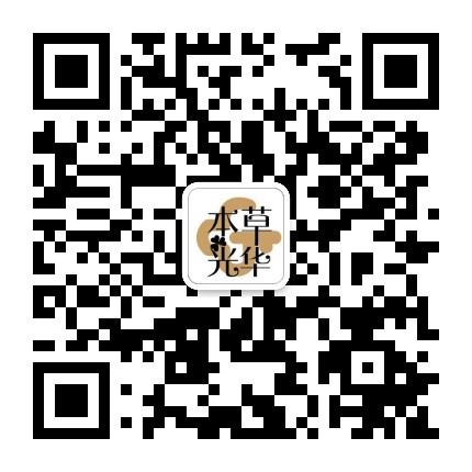 本草光华公众号二维码