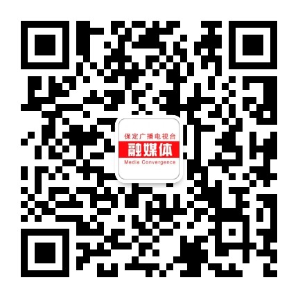 保定广播电视报新媒体公众号二维码