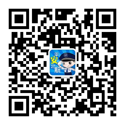 平安北航公众号二维码