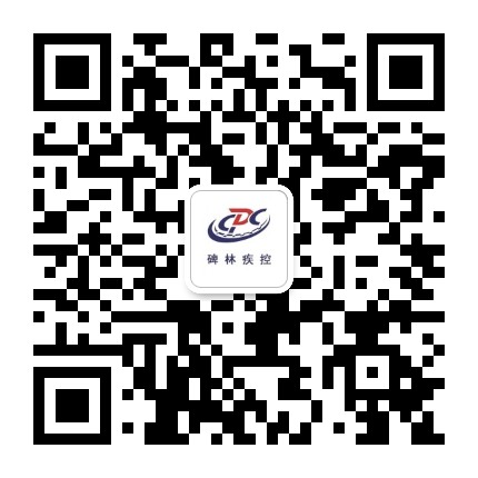 碑林疾控公众号二维码