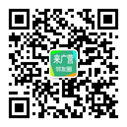 来广营邻友圈公众号二维码