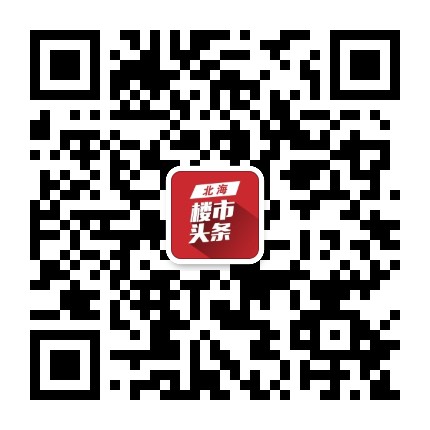 北海楼市咨询公众号二维码