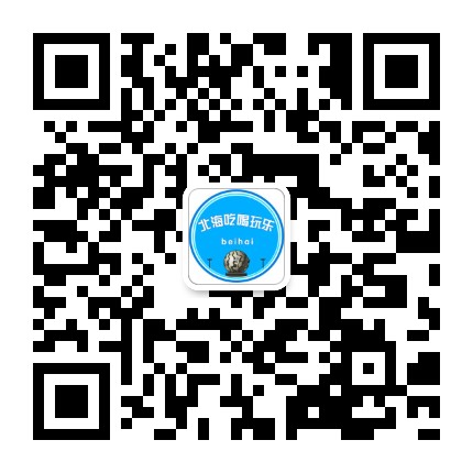 北海吃喝玩乐公众号二维码
