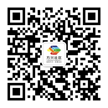 智慧方兴公众号二维码