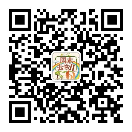 北京周末去哪儿官方微信公众号