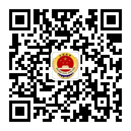 西藏班戈县人民检察院公众号二维码