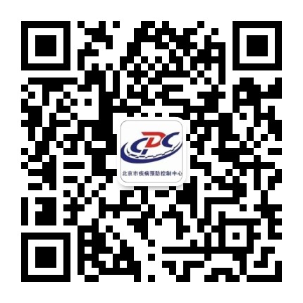 北京市疾病预防控制中心公众号二维码