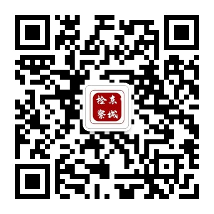 东城检察公众号二维码