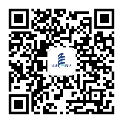 海淀政法公众号二维码