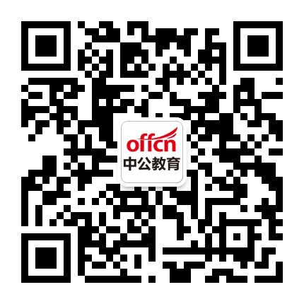 北京中公教育公众号二维码