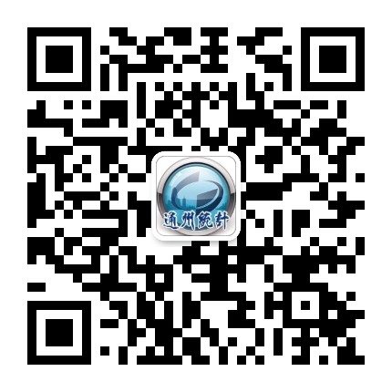 北京通州统计公众号二维码