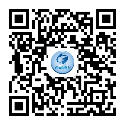 西城统计公众号二维码