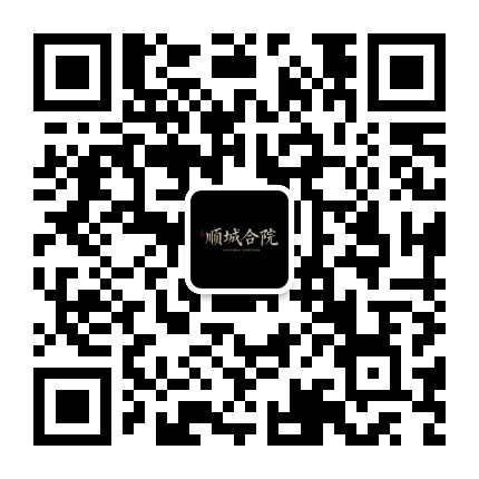 北岭顺城合院公众号二维码