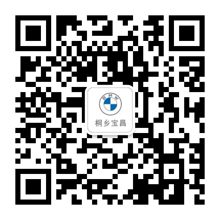 桐乡宝昌宝马4S店公众号二维码