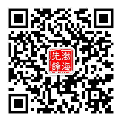 渤海先锋公众号二维码