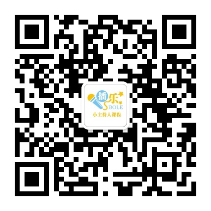播乐少儿播音与主持公众号二维码