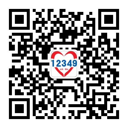 博山12349居家服务信息中心公众号二维码