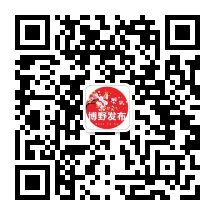 博野发布公众号二维码