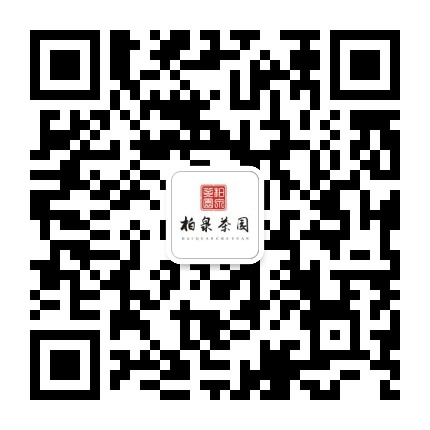 柏泉茶园公众号二维码