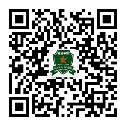 百色军休公众号二维码