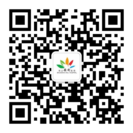 保山安利医院公众号二维码