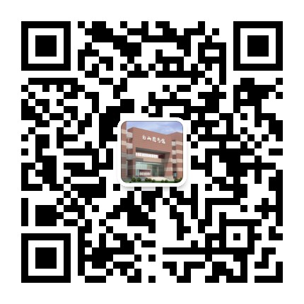 白山市图书馆公众号二维码