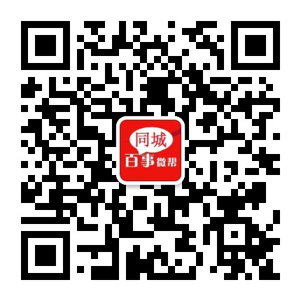 同城百事微帮公众号二维码