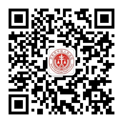 百色市中级人民法院公众号二维码