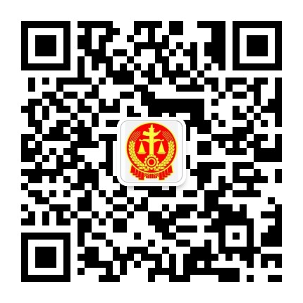 包头青山法院公众号二维码