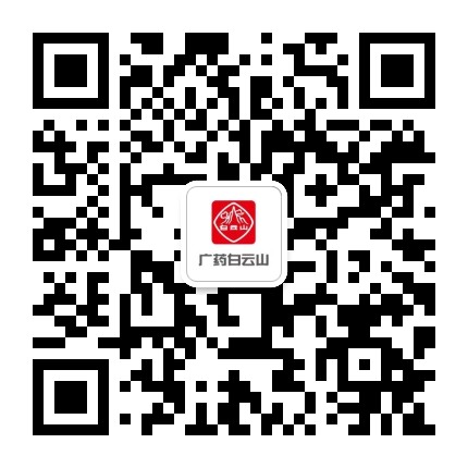 白云山和黄医药公众号二维码