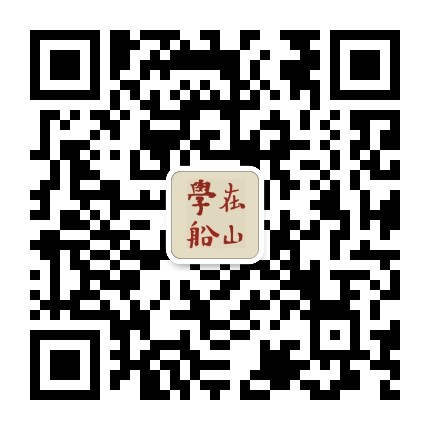 学在船山公众号二维码