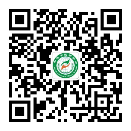 中华中医药学会