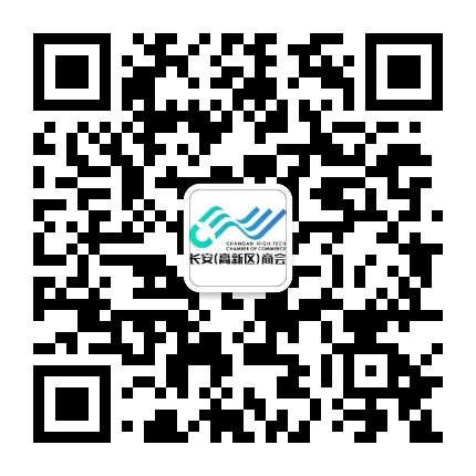 海宁市长安(高新区)商会