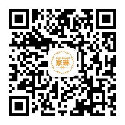 家琳甜品CalinDessert官方微信公众号