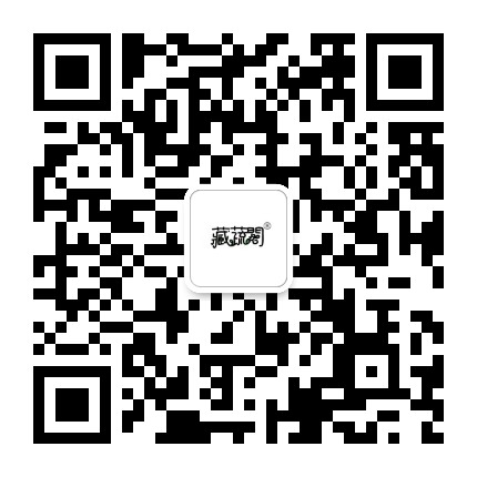 藏蔬阁官方微信公众号