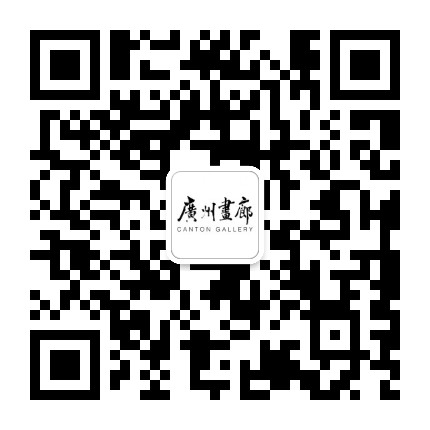广州画廊 Canton Gallery