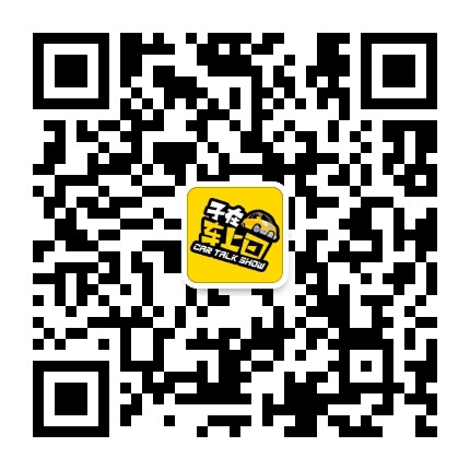 子在车上曰公众号二维码