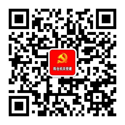 陈仓机关党建公众号二维码