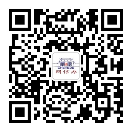 承德网信办公众号二维码