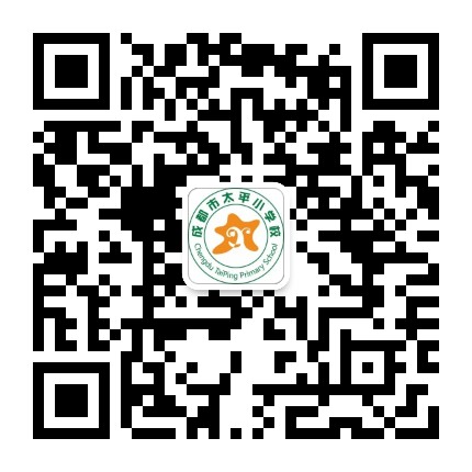 成都市太平小学校公众号二维码