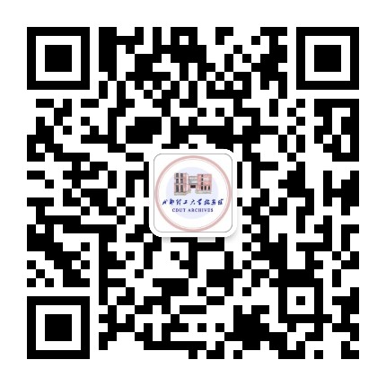 成都理工大学档案馆公众号二维码