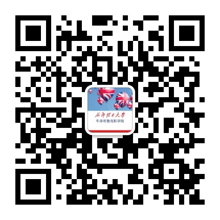 成都理工大学牛津布鲁克斯学院公众号二维码