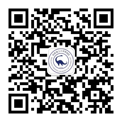 成都理工大学博物馆公众号二维码