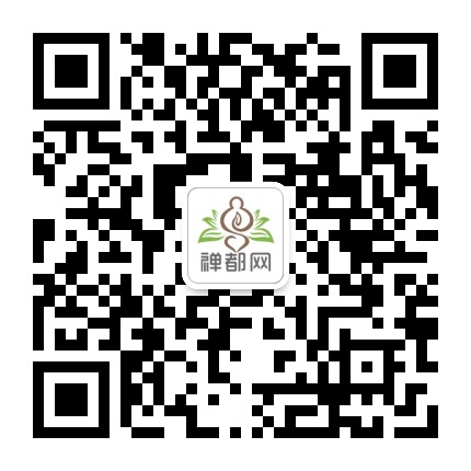 新兴禅都网公众号二维码