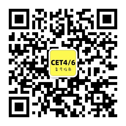 英语四级六级备考公众号二维码