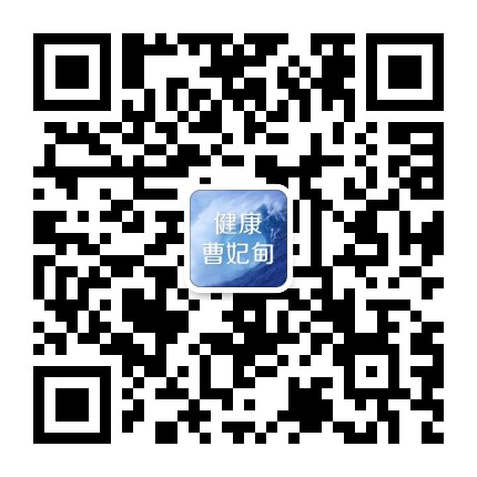 健康曹妃甸公众号二维码